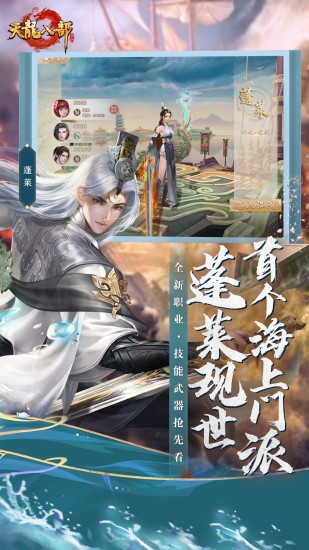 天龙八部手游解锁版截图2