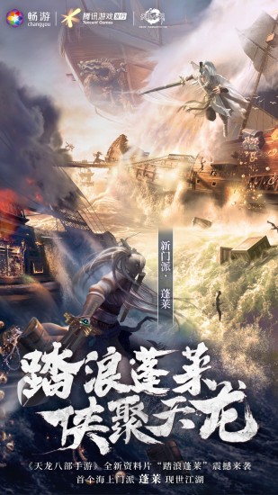 天龙八部手游解锁版截图1