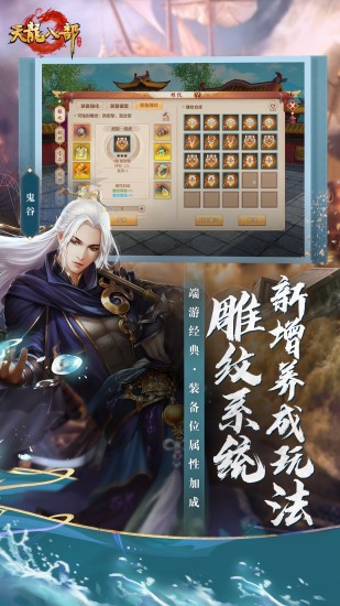 天龙八部手游解锁版截图5