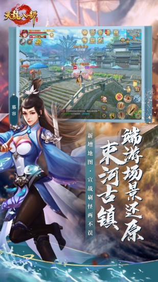 天龙八部手游解锁版截图4