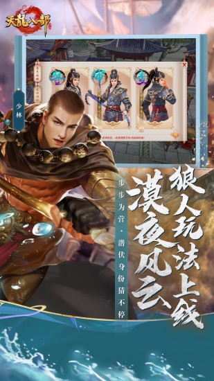 天龙八部手游解锁版截图3