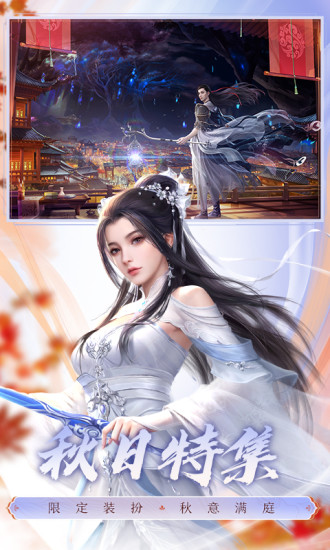 诛仙无限解锁版截图3