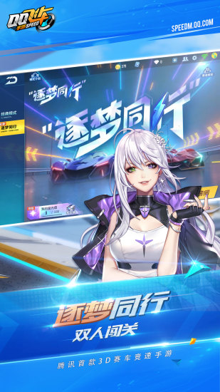 QQ飞车腾讯版截图2
