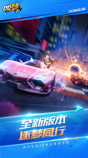 QQ飞车腾讯版截图1