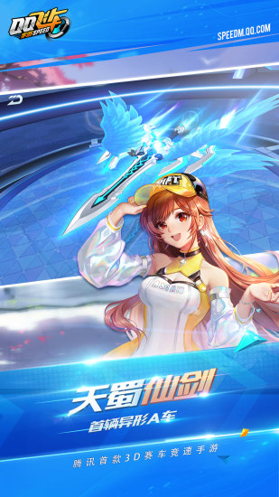 QQ飞车腾讯版截图4