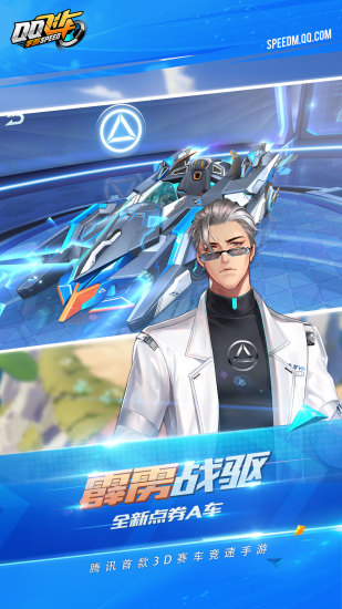 QQ飞车腾讯版截图5