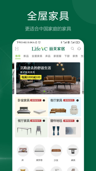 丽芙家居app