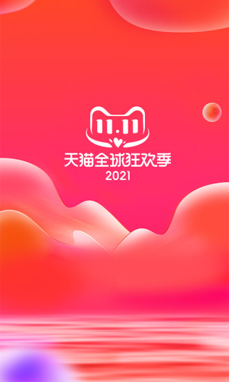 手机天猫官方版截图1
