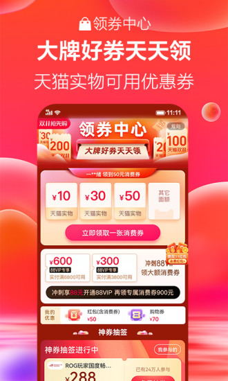 手机天猫移动版截图4