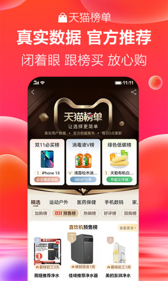 手机天猫移动版截图3