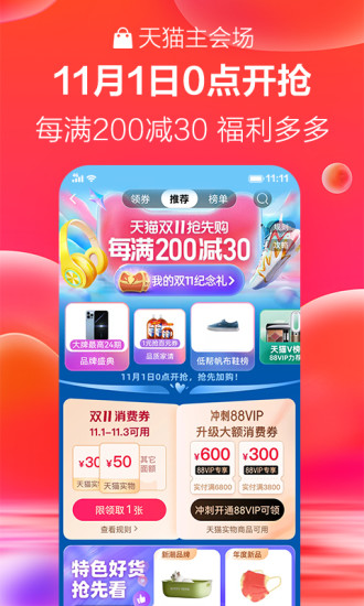 手机天猫移动版截图2