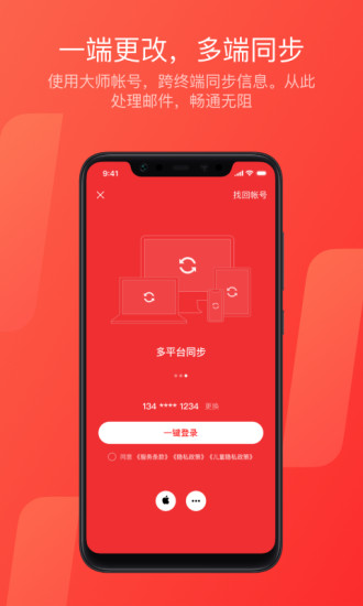 网易邮箱大师手机版下载截图2