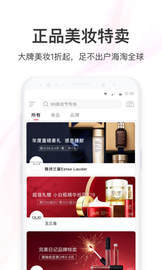 聚美手机版截图1
