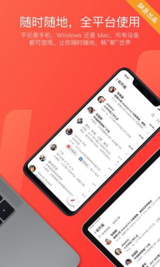 网易邮箱大师app下载安装截图1