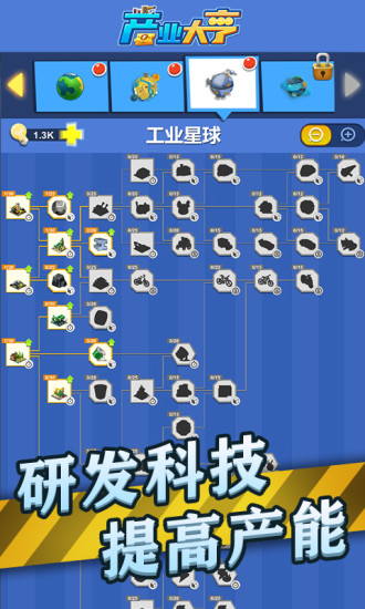 产业大亨破解版下载