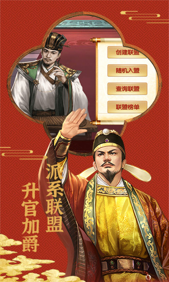大唐皇帝最新版游戏下载