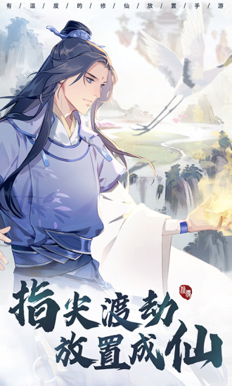 以仙之名官方手游截图1