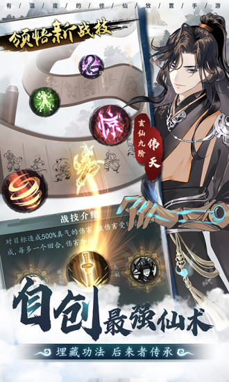 以仙之名官方手游截图2
