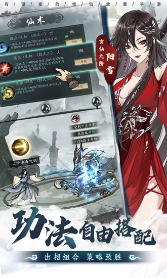 以仙之名官方手游截图3