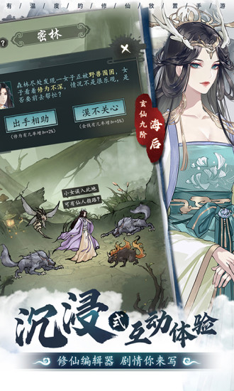 以仙之名官方手游截图5