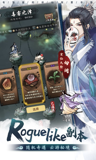 以仙之名手机版截图4