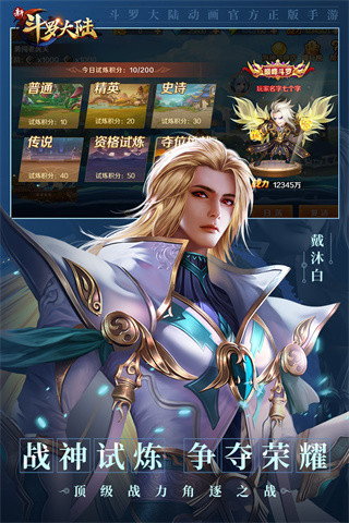 新斗罗大陆手游充值折扣平台截图4