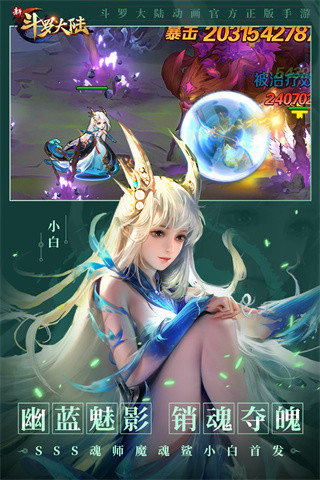 新斗罗大陆手游充值折扣平台截图3