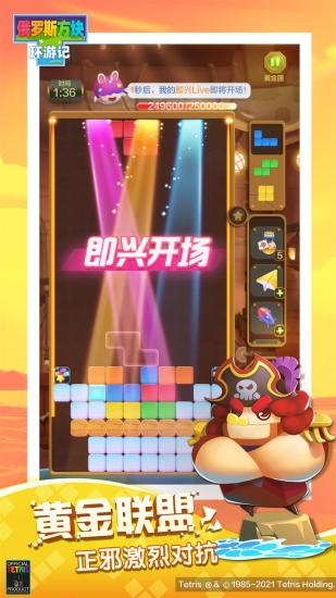 俄罗斯方块环游记手机版