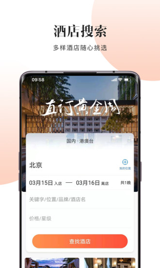 直订网app