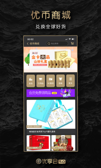 优享会酒店app下载