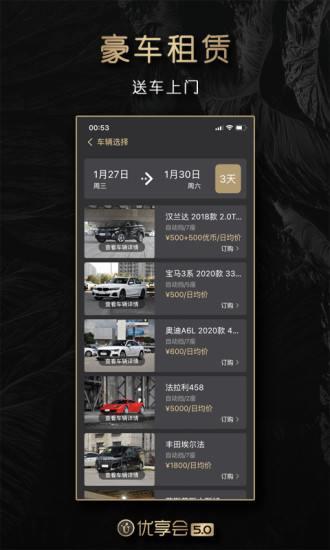 优享会酒店app