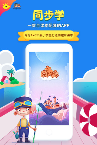 同步学广州版下载