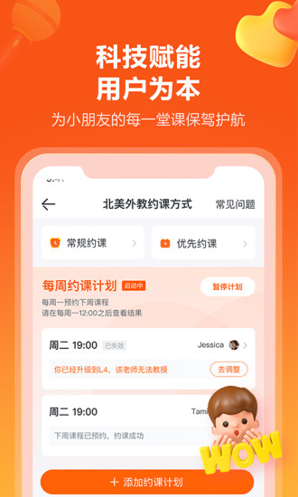 VIPKID英语