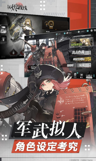 灰烬战线破解版