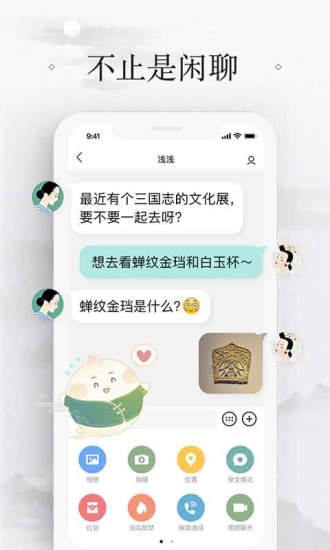易信app截图4