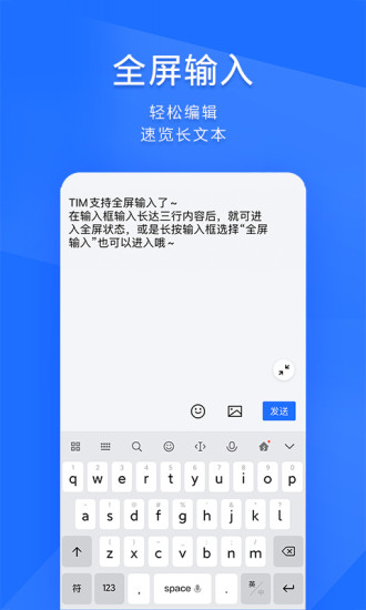 TIM安卓版截图4