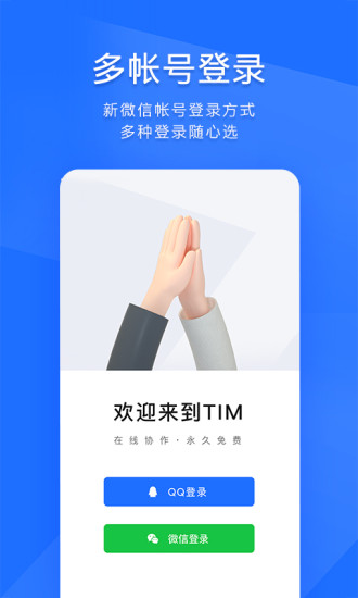 TIM安卓版截图5