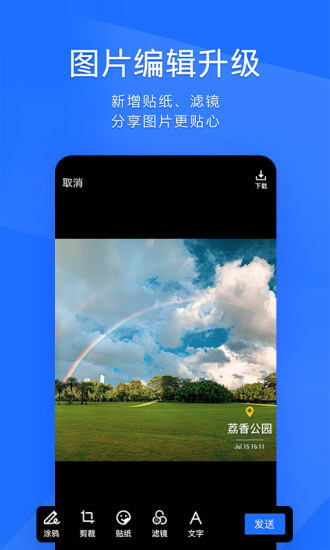 TIM安卓版截图3