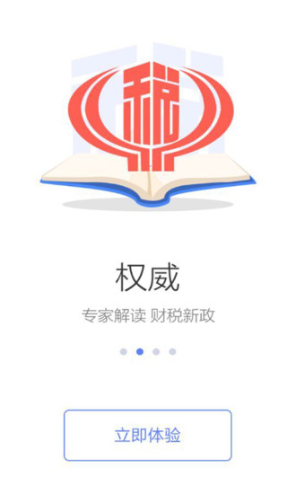 国家税务总局软件截图3