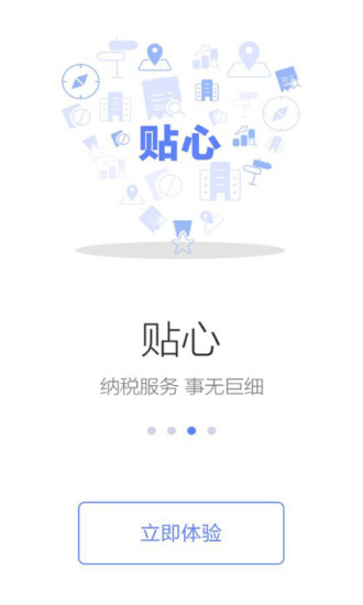 国家税务总局软件截图2