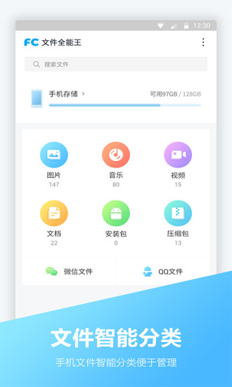 文件全能王安卓版下载