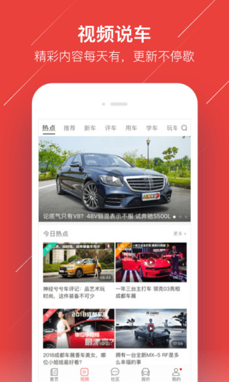 车友头条安卓版截图3