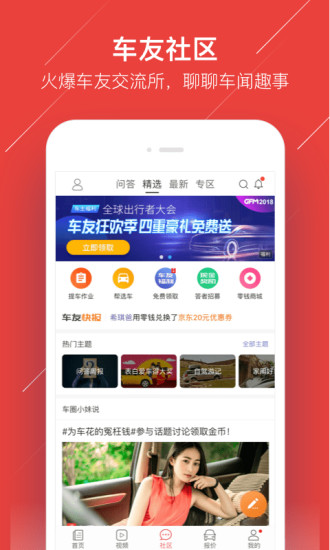 车友头条ios版截图5