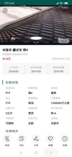 货车易卖app下载