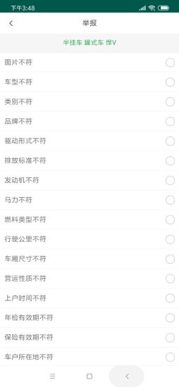 货车易卖app