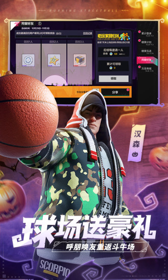 热血街篮