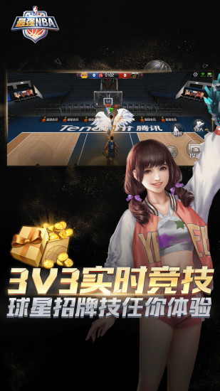 最强NBA手游