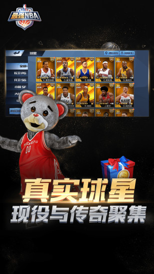 最强NBA