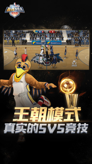 最强NBA手游最新版