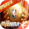 最强NBA手游最新版